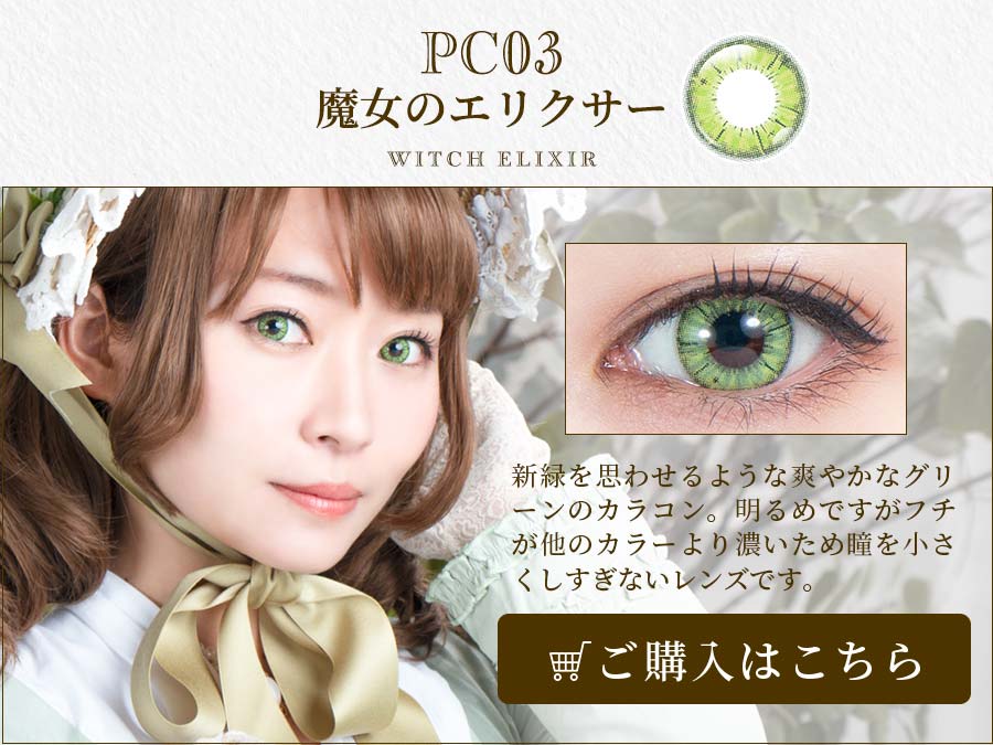 パーフェクトシリーズ コスマギア PC03 魔女のエリクサー