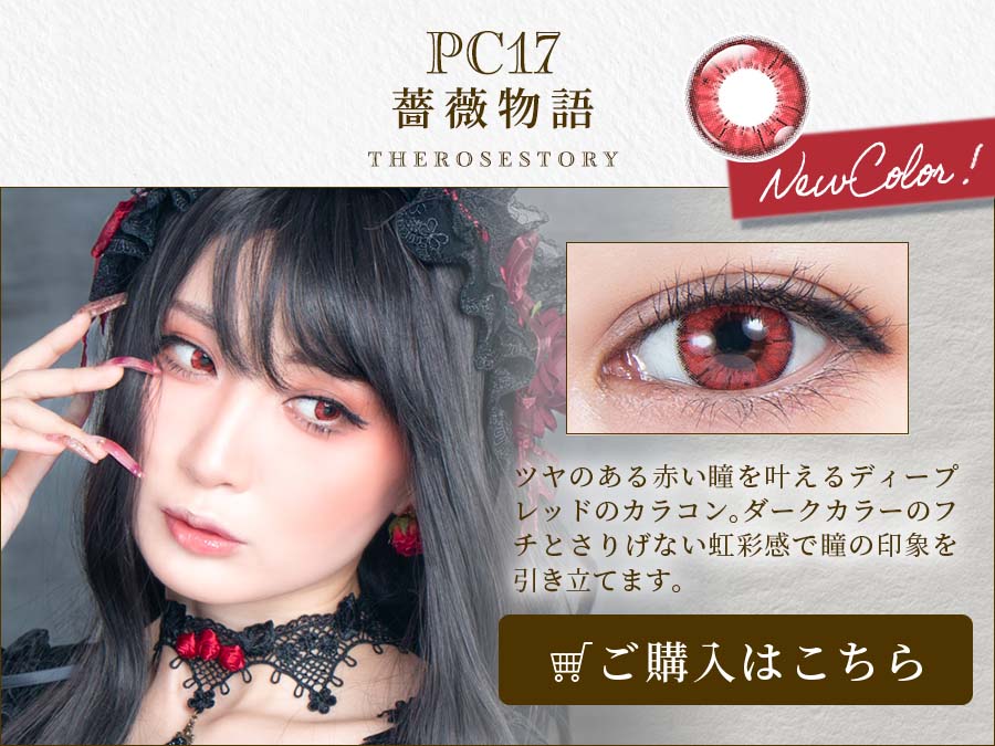 パーフェクトシリーズ コスマギア PC17 薔薇物語